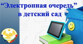 Электронный детский сад